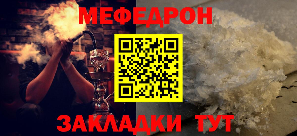 МЕГА онион  Меф  Волжский  Вход с VPN  Мефедрон mephedrone  купить  цена 