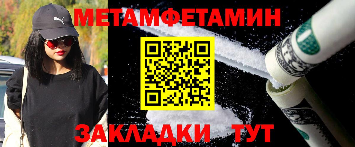 МЕТАМФЕТАМИН мет Волжский